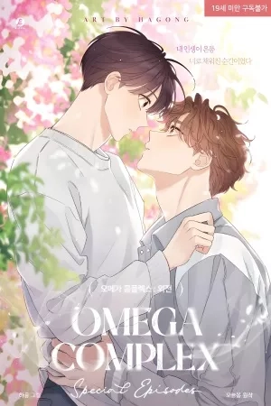 Portada de Omega Complex