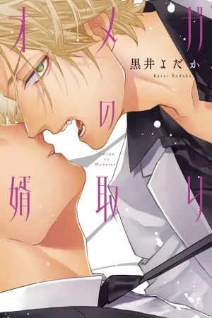 Portada de Omega no Mukotori