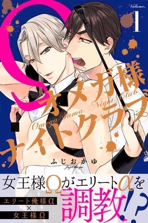 Portada de Omega sama night club