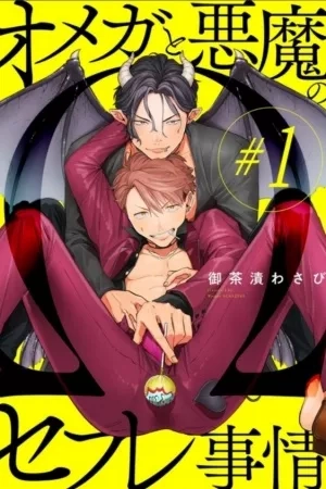 Portada de Omega to Akuma no Sefure Jijou