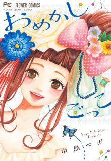 Portada de Omekashi Gokko
