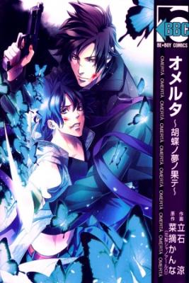 Portada de Omerta Kochou No Yume No Kate