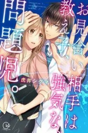 Portada de Omiai Aite wa Oshiego, Tsuyoki na, Mondaiji