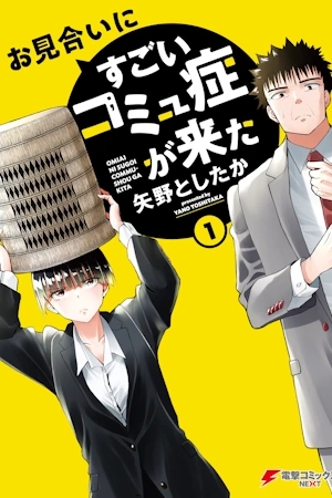 Portada de Omiai ni Sugoi Comyushou ga Kita