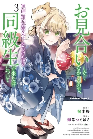 Portada de Omiai Shitakunakattanode, Muri Nandai na Jouken wo Tsuketara Doukyuusei ga Kita Ken ni Tsuite