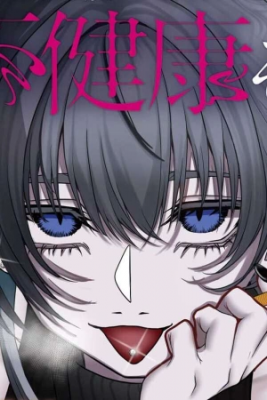 Portada de Omoi Tabaco Wo Sutteru Fukenkousou Na Toshiue Bijin To Dorodoro No Kankei Ni Natteita Hanashi