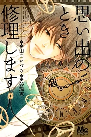 Portada de Omoide no toki shuuri shimasu
