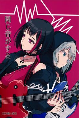 Portada de Onaji Oto Ga Suru
