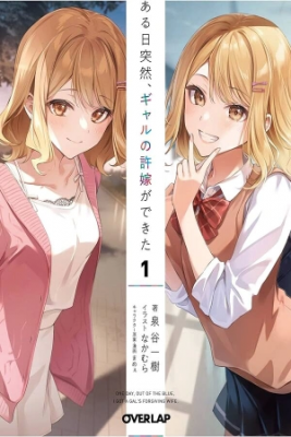 Portada de One Day Out Of The Blue I Got A Gal S Forgiving Wife