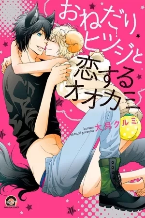 Portada de Onedari Hitsuji to Koisuru Ookami