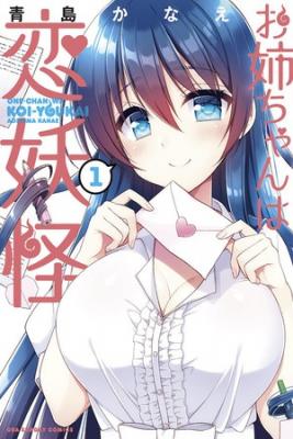 Portada de Onee Chan Wa Koiyoukai