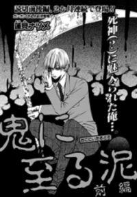 Portada de Oni Ni Itaru Doro