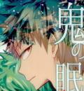 Portada de Oni No Nemuru Ma Ni