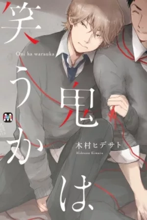Portada de Oni wa warauka