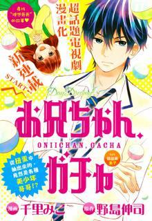 Portada de Onii Chan Gacha