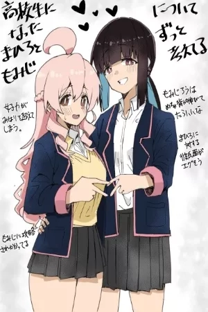 Portada de Onii-chan Is Done For! - Highschool ONIMAI