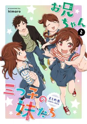 Portada de Onii Chan To Mitsugo No Imouto Tachi