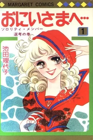 Portada de Oniisama E...
