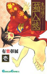 Portada de Onikiri Sama No Hakoiri Musume