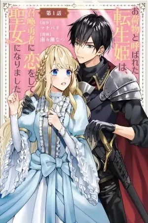 Portada de Onimotsu to Yobareta Tensei Hime wa, Shoukan Yuusha ni Koi wo Shite Seijo ni Narimashita