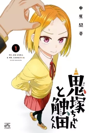 Portada de Onizuka-chan to Sawarida-kun