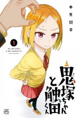 Portada de Onizuka Chan Y Sawarida Kun