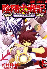 Portada de Onmyou Taisenki