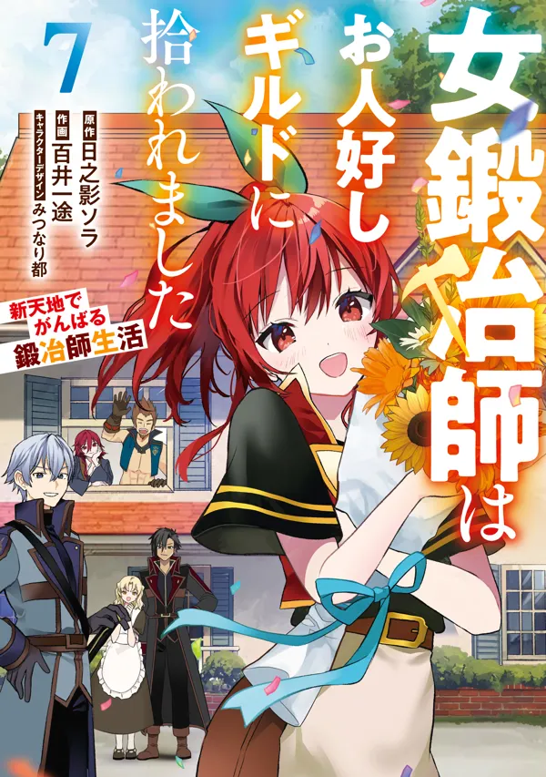 Portada de Onna Kajishi Wa Ohitoyoshi Guild Ni Hirowaremashita Shintenchi De Ganbaru Kajishi Seikatsu