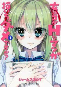 Portada de Onna No Ko Ga H Na Manga Egaicha Dame Desu Ka