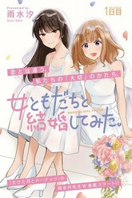 Portada de Onna Tomodachi To Kekkon Shitemita