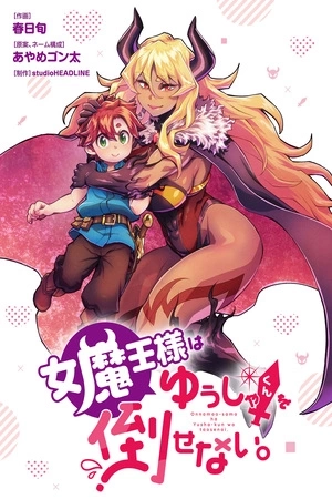 Portada de Onnamao-sama ha Yusha-kun wo taosenai