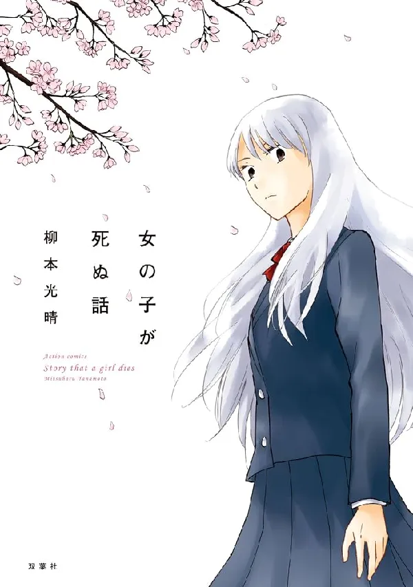 Portada de Onnanoko Ga Shinu Hanashi