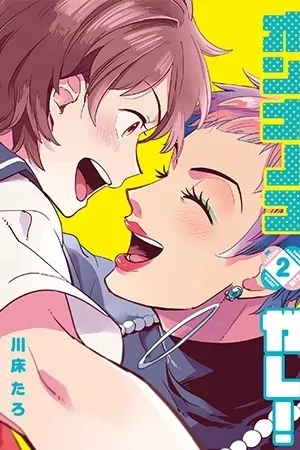 Portada de ¡Onnanoko Gare!