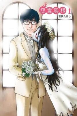 Portada de Onryou Okusama