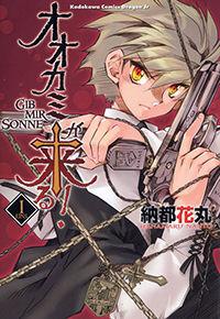 Portada de Ookami Ga Kuru