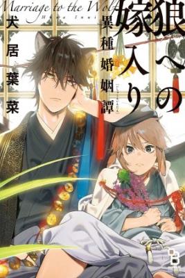 Portada de Ookami He No Yomeiri