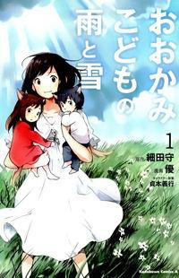 Portada de Ookami Kodomo No Ame To Yuki