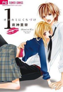 Portada de Ookami Ni Kuchizuke
