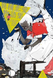 Portada de Ookami Ningen To Ningen Ookami