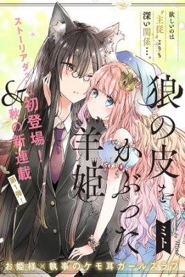 Portada de Ookami No Kawa O Kabutta Hitsujihime