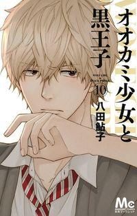 Portada de Ookami Shoujo To Kuro Ouji