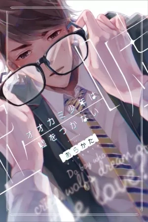 Portada de Ookami Shounen wa Uso o Tsukanai