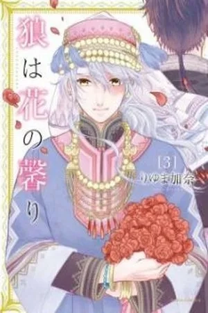 Portada de Ookami wa Hana no Kaori