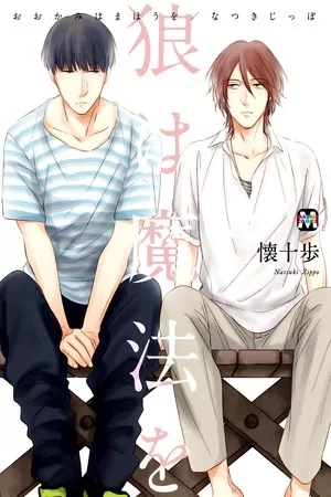 Portada de Ookami wa Mahou wo