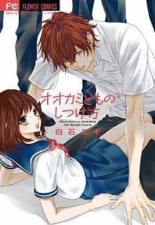 Portada de Ookamidomo No Shitsukekata