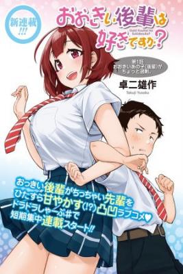 Portada de Ookii Kouhai Wa Suki Desu Ka