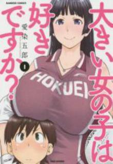 Portada de Ookii Onnanoko Wa Daisuki Desu Ka