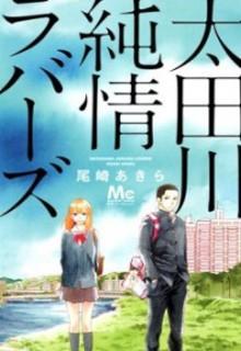 Portada de Ootogawa Junjou Lovers