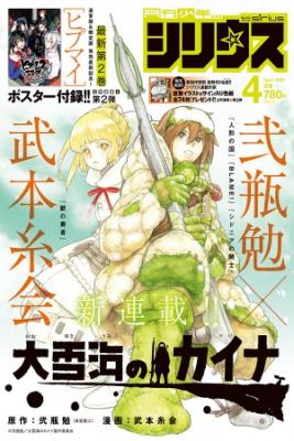 Portada de Ooyukiumi No Kaina