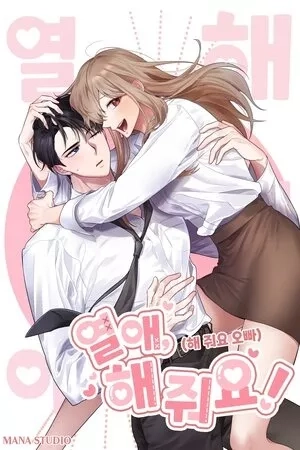 Portada de ¡Oppa, por favor hazlo!